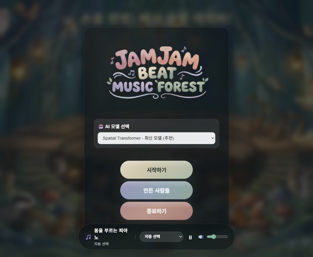 잼잼비트 (JamJam Beat) 실제 화면