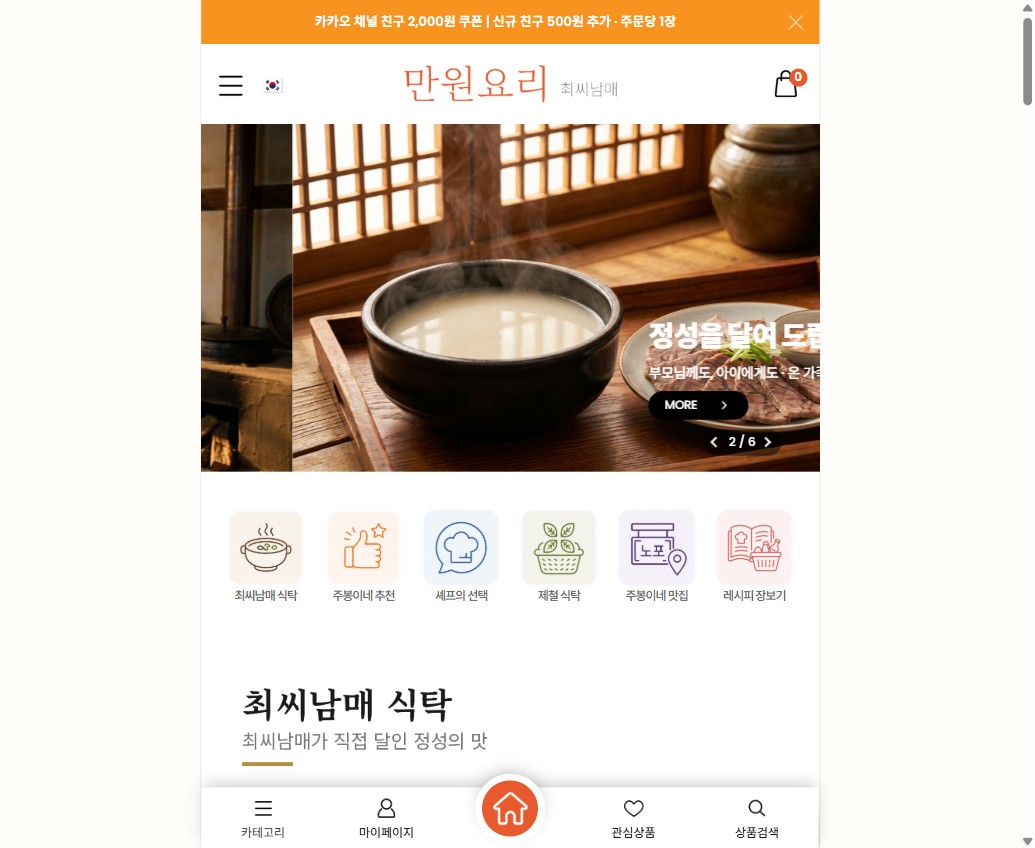 만원요리 최씨남매 실제 화면